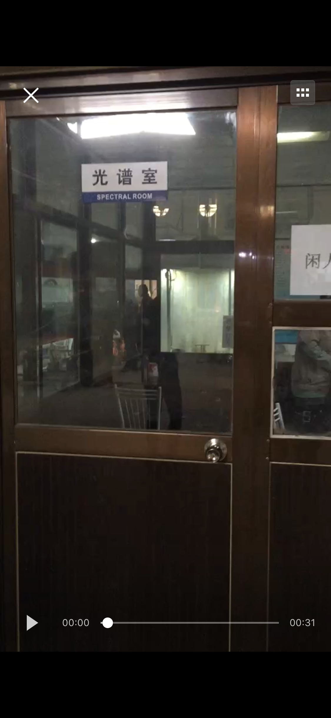 光谱室